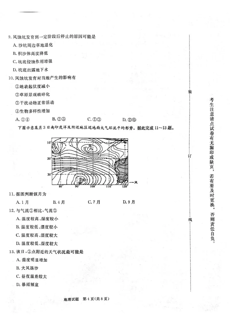 河南省周口市2024-2025学年高二上学期1月期末考试地理PDF版含解析_2024-2025高二（7-7月题库）_2025年02月试卷_0218河南省周口市2024-2025学年高二上学期1月期末考试