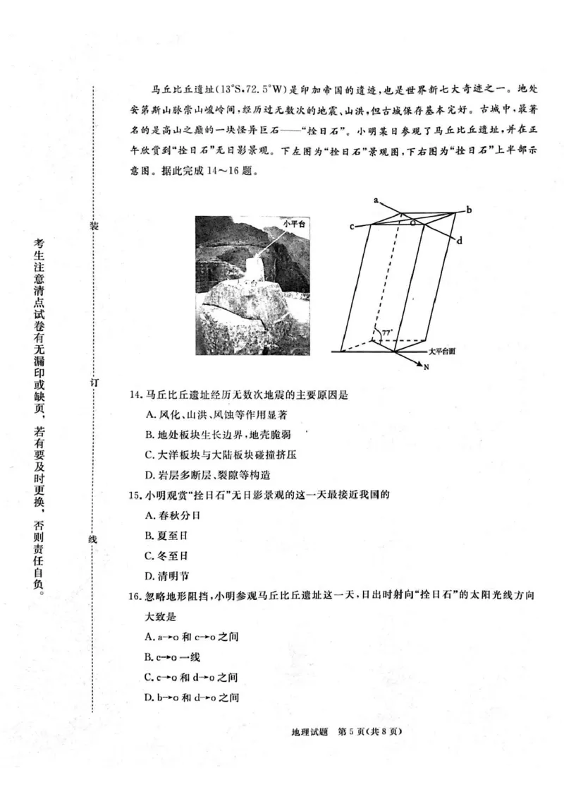 河南省周口市2024-2025学年高二上学期1月期末考试地理PDF版含解析_2024-2025高二（7-7月题库）_2025年02月试卷_0218河南省周口市2024-2025学年高二上学期1月期末考试