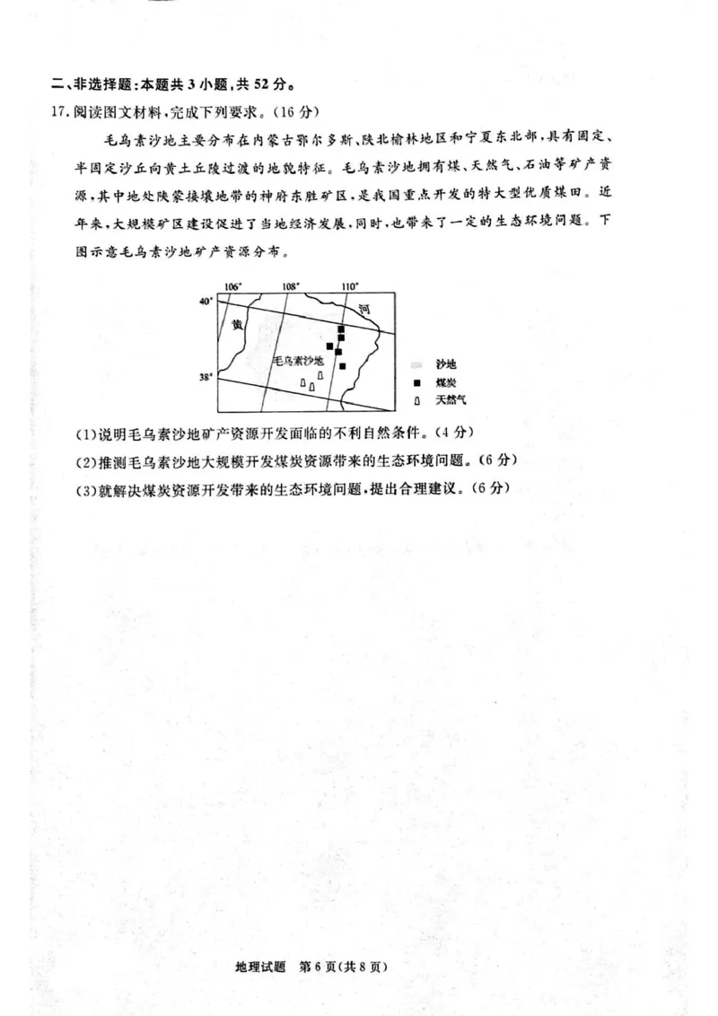 河南省周口市2024-2025学年高二上学期1月期末考试地理PDF版含解析_2024-2025高二（7-7月题库）_2025年02月试卷_0218河南省周口市2024-2025学年高二上学期1月期末考试