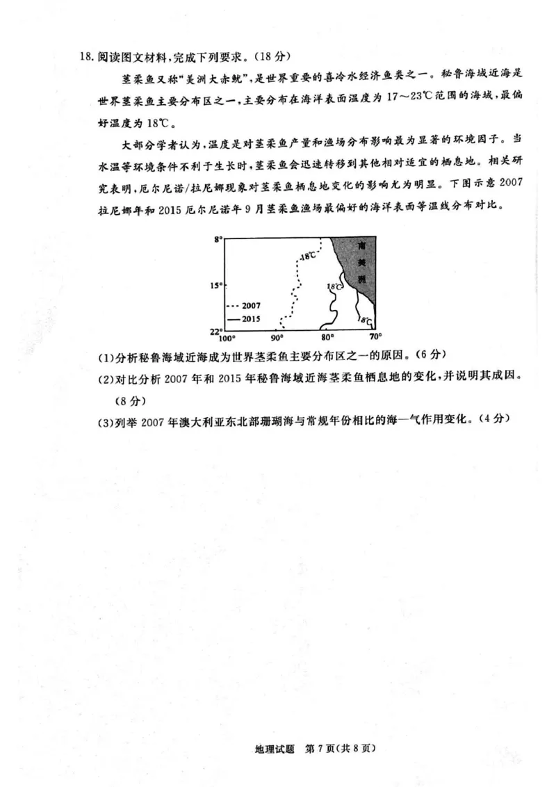 河南省周口市2024-2025学年高二上学期1月期末考试地理PDF版含解析_2024-2025高二（7-7月题库）_2025年02月试卷_0218河南省周口市2024-2025学年高二上学期1月期末考试