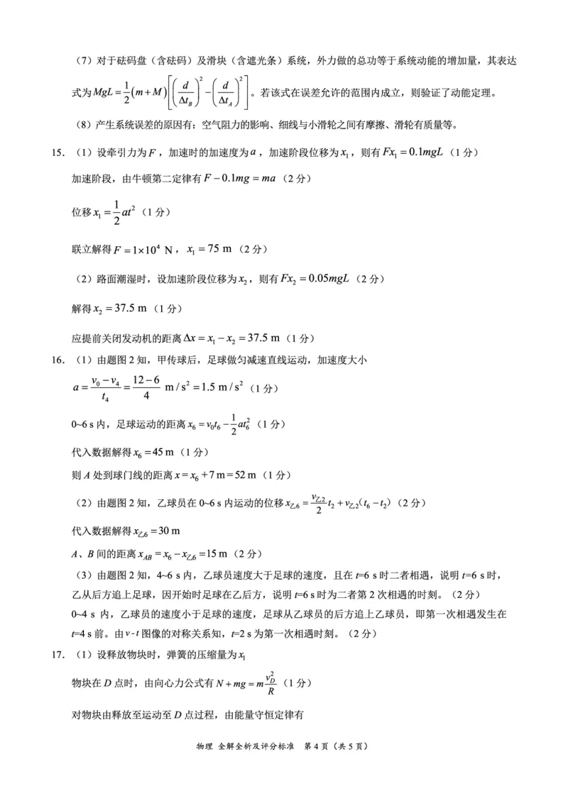 （预约首发）2024届陕西省安康市高新中学高三10月月考物理评分标准（全解全析及评分标准）(1)_2023年11月_0211月合集_2024届高三上学期10月大联考(全国乙卷)