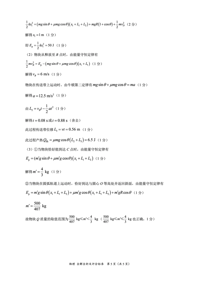 （预约首发）2024届陕西省安康市高新中学高三10月月考物理评分标准（全解全析及评分标准）(1)_2023年11月_0211月合集_2024届高三上学期10月大联考(全国乙卷)
