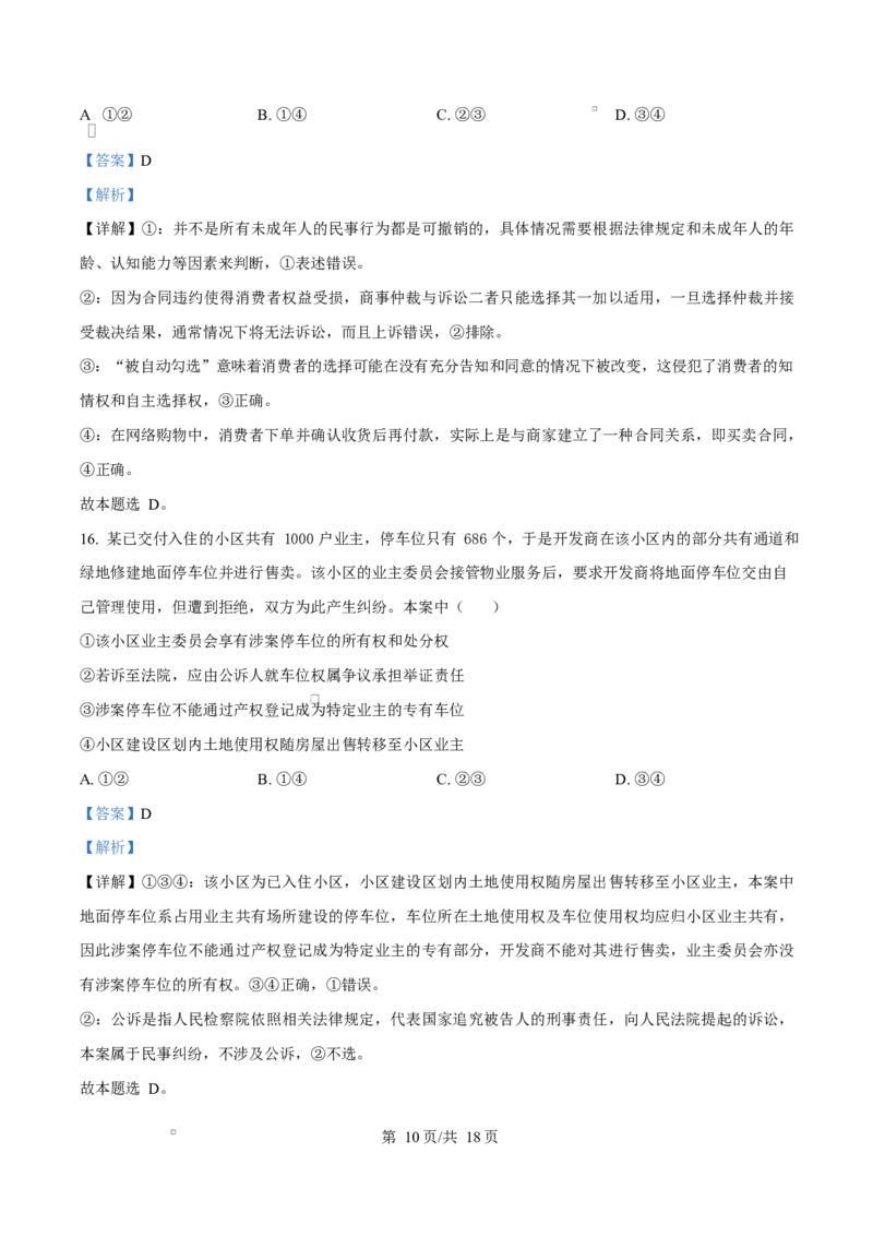 湖南省三湘名校教育联盟2024-2025学年高二下学期期中考试政治试题Word版含解析_2024-2025高二（7-7月题库）_2025年04月试卷(1)_0429湖南省三湘名校教育联盟2024-2025学年高二下学期期中