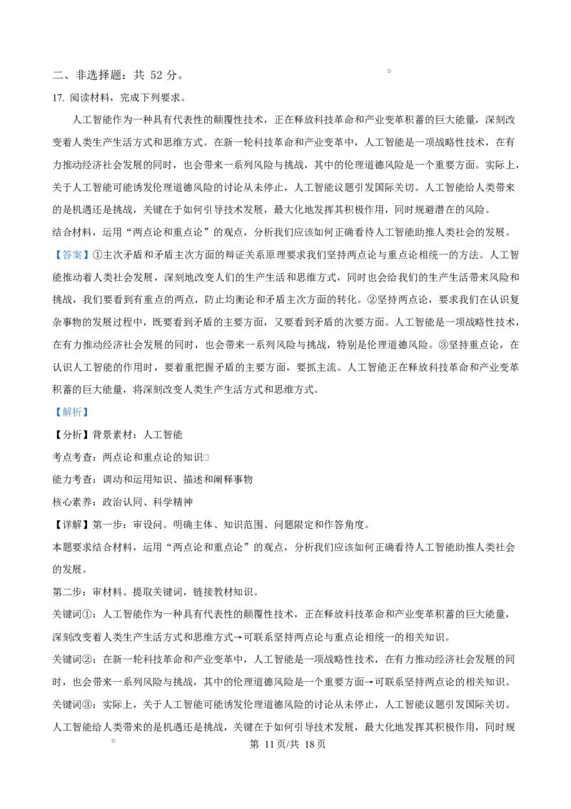 湖南省三湘名校教育联盟2024-2025学年高二下学期期中考试政治试题Word版含解析_2024-2025高二（7-7月题库）_2025年04月试卷(1)_0429湖南省三湘名校教育联盟2024-2025学年高二下学期期中