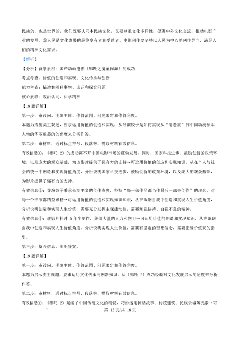 湖南省三湘名校教育联盟2024-2025学年高二下学期期中考试政治试题Word版含解析_2024-2025高二（7-7月题库）_2025年04月试卷(1)_0429湖南省三湘名校教育联盟2024-2025学年高二下学期期中