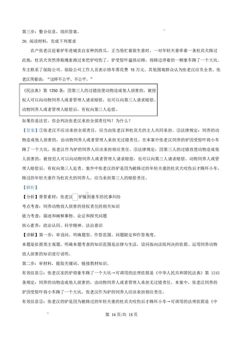 湖南省三湘名校教育联盟2024-2025学年高二下学期期中考试政治试题Word版含解析_2024-2025高二（7-7月题库）_2025年04月试卷(1)_0429湖南省三湘名校教育联盟2024-2025学年高二下学期期中