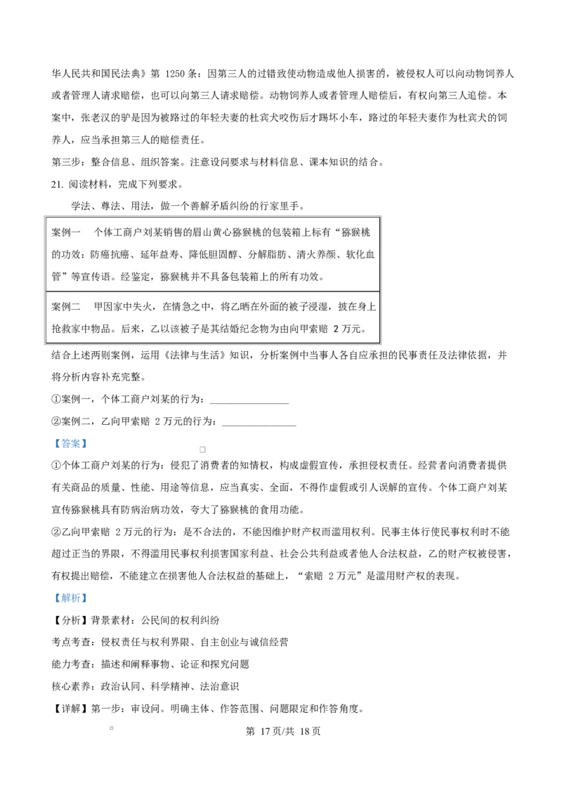 湖南省三湘名校教育联盟2024-2025学年高二下学期期中考试政治试题Word版含解析_2024-2025高二（7-7月题库）_2025年04月试卷(1)_0429湖南省三湘名校教育联盟2024-2025学年高二下学期期中