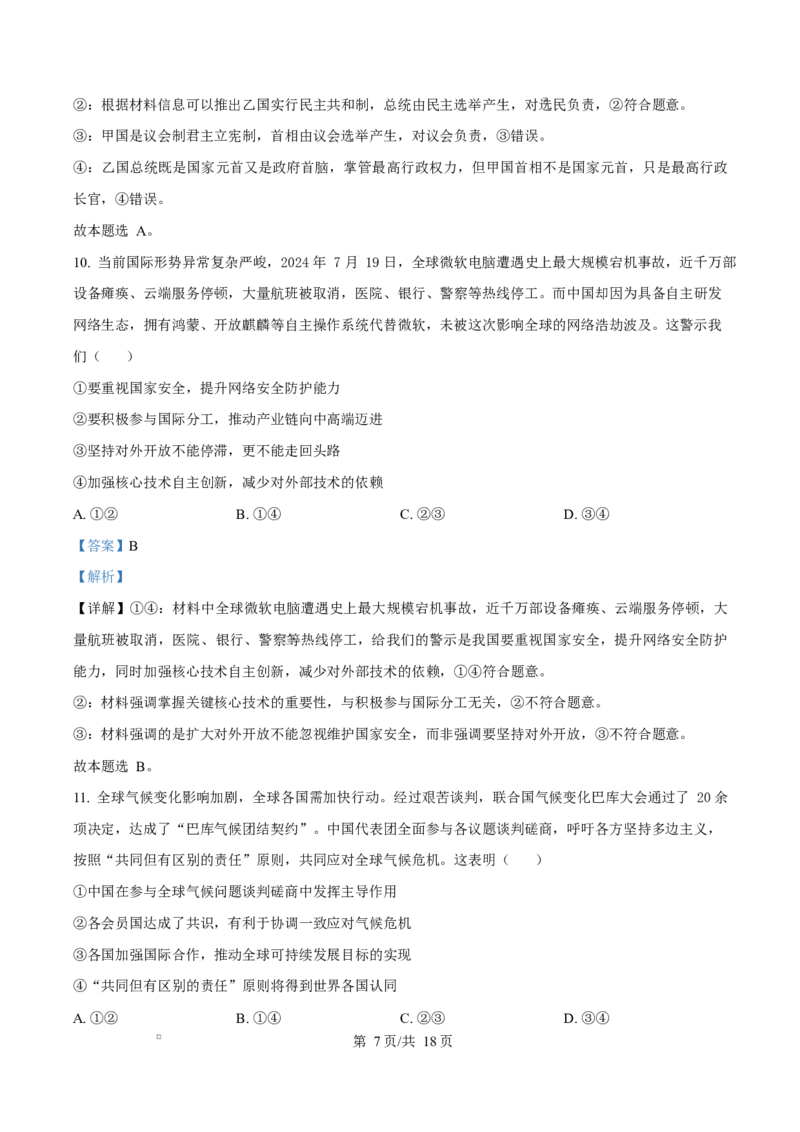 湖南省三湘名校教育联盟2024-2025学年高二下学期期中考试政治试题Word版含解析_2024-2025高二（7-7月题库）_2025年04月试卷(1)_0429湖南省三湘名校教育联盟2024-2025学年高二下学期期中