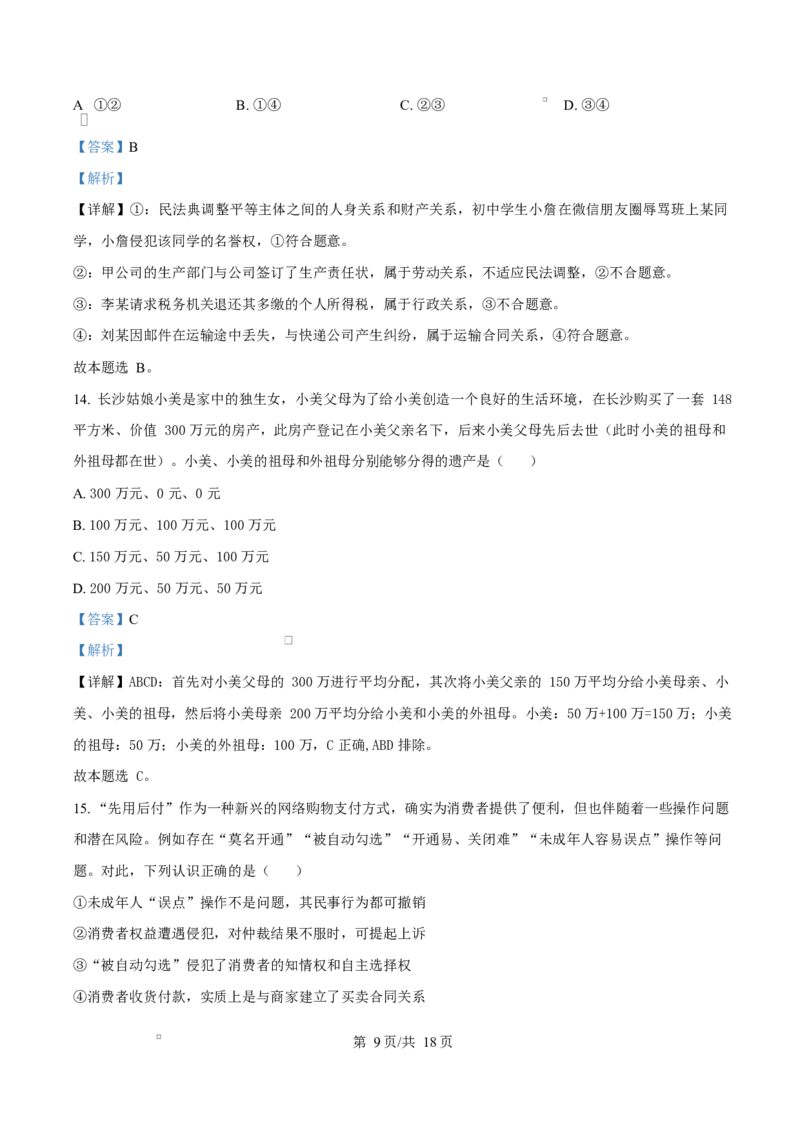 湖南省三湘名校教育联盟2024-2025学年高二下学期期中考试政治试题Word版含解析_2024-2025高二（7-7月题库）_2025年04月试卷(1)_0429湖南省三湘名校教育联盟2024-2025学年高二下学期期中