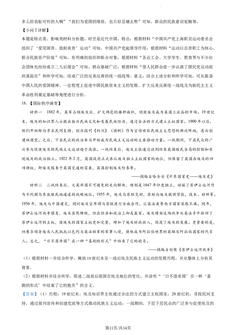 精品解析：湖北省武汉市2023-2024学年高三下学期二月调研考试历史试卷（解析版）_2024年3月_013月合集_2024届湖北省武汉市高三二月调研考试_2024届湖北省武汉市高三二月调研考试历史