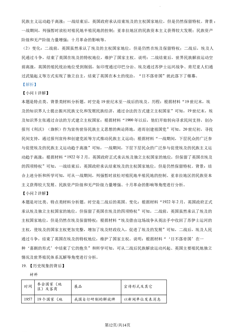 精品解析：湖北省武汉市2023-2024学年高三下学期二月调研考试历史试卷（解析版）_2024年3月_013月合集_2024届湖北省武汉市高三二月调研考试_2024届湖北省武汉市高三二月调研考试历史