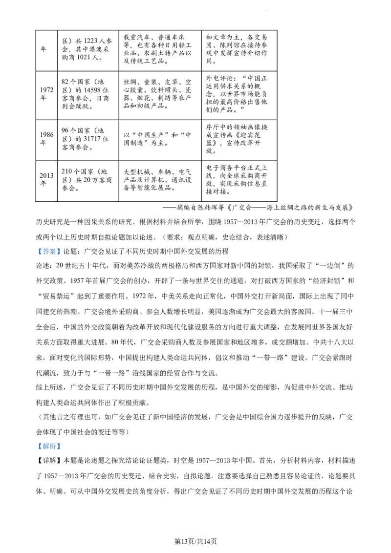 精品解析：湖北省武汉市2023-2024学年高三下学期二月调研考试历史试卷（解析版）_2024年3月_013月合集_2024届湖北省武汉市高三二月调研考试_2024届湖北省武汉市高三二月调研考试历史