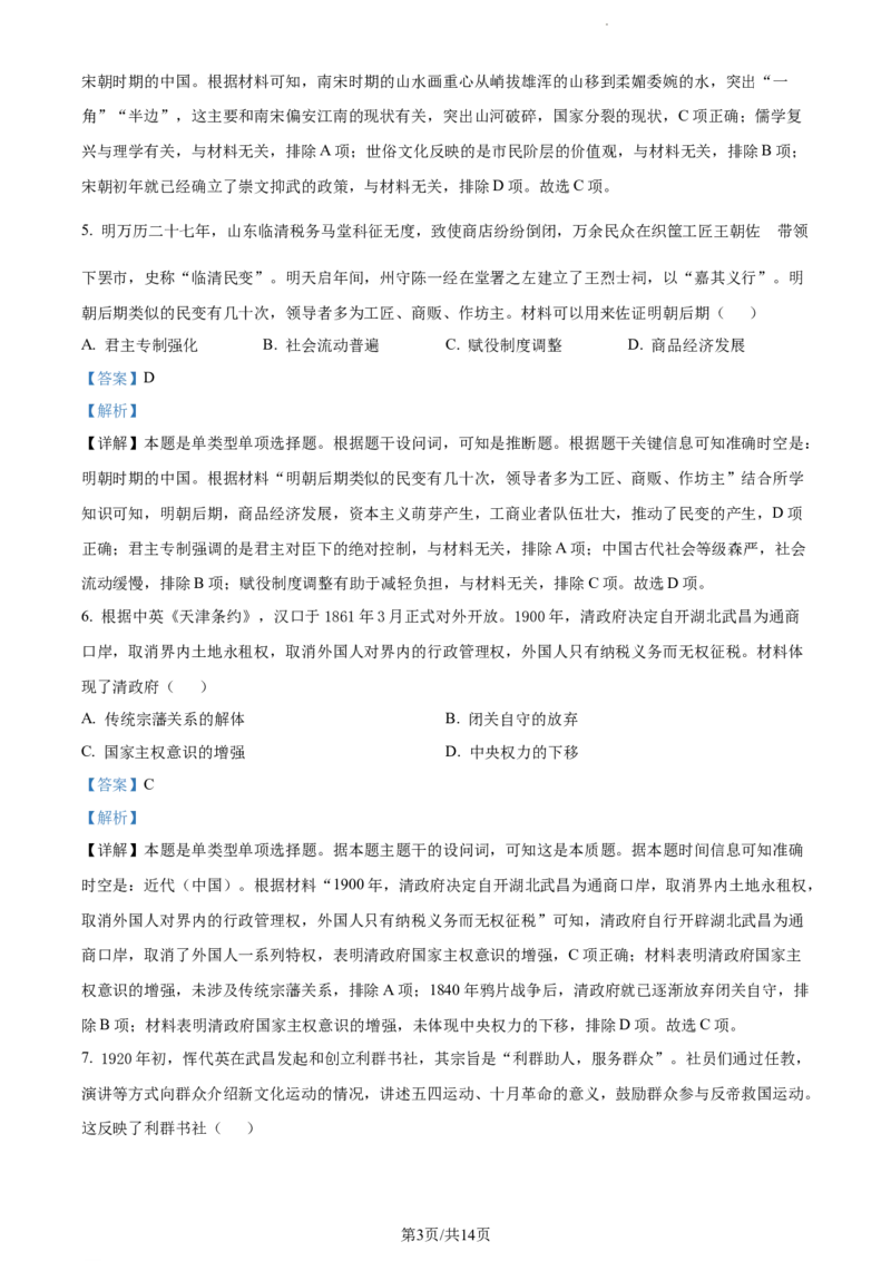 精品解析：湖北省武汉市2023-2024学年高三下学期二月调研考试历史试卷（解析版）_2024年3月_013月合集_2024届湖北省武汉市高三二月调研考试_2024届湖北省武汉市高三二月调研考试历史