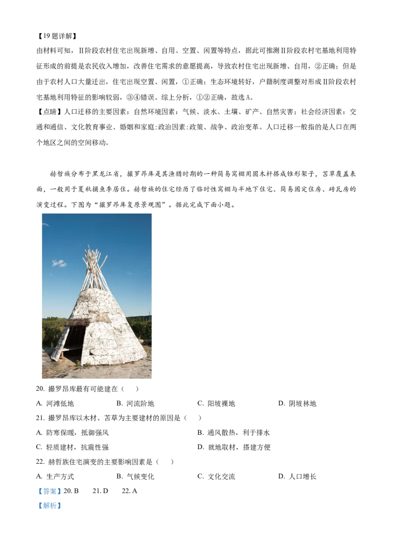 江苏省句容市第三中学、海安实验中学联考2023-2024学年高三上学期10月月考地理试题（解析版）(1)_2023年11月_0211月合集_2024届江苏省句容市三中、海安市实验中学高三10月联考