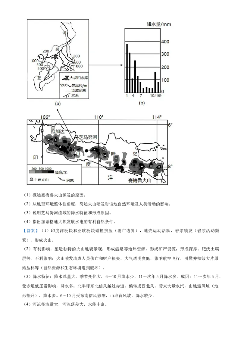 江苏省句容市第三中学、海安实验中学联考2023-2024学年高三上学期10月月考地理试题（解析版）(1)_2023年11月_0211月合集_2024届江苏省句容市三中、海安市实验中学高三10月联考