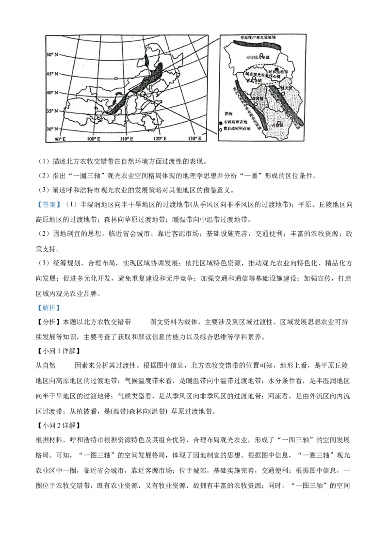 江苏省句容市第三中学、海安实验中学联考2023-2024学年高三上学期10月月考地理试题（解析版）(1)_2023年11月_0211月合集_2024届江苏省句容市三中、海安市实验中学高三10月联考