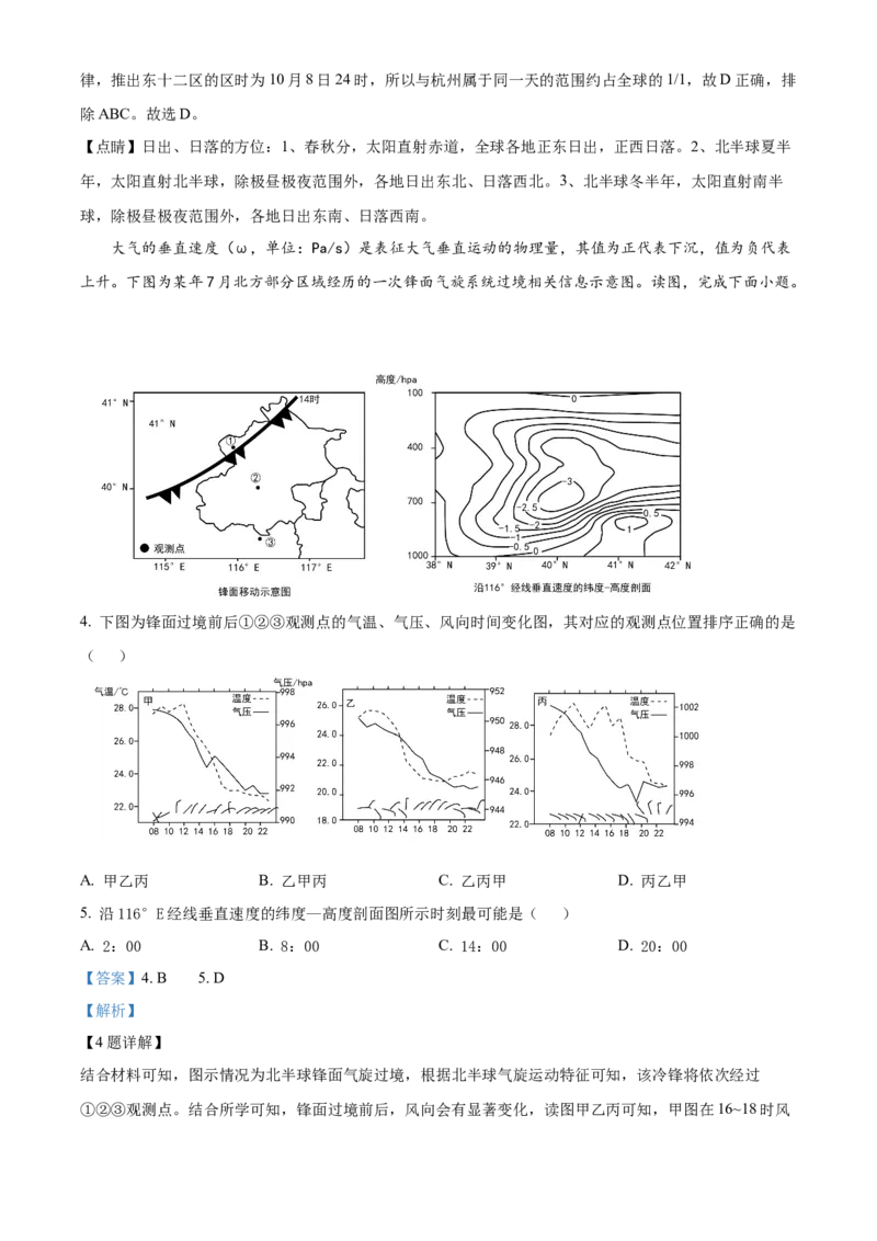 江苏省句容市第三中学、海安实验中学联考2023-2024学年高三上学期10月月考地理试题（解析版）(1)_2023年11月_0211月合集_2024届江苏省句容市三中、海安市实验中学高三10月联考