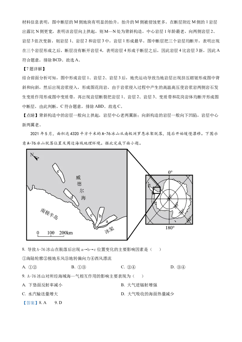 江苏省句容市第三中学、海安实验中学联考2023-2024学年高三上学期10月月考地理试题（解析版）(1)_2023年11月_0211月合集_2024届江苏省句容市三中、海安市实验中学高三10月联考