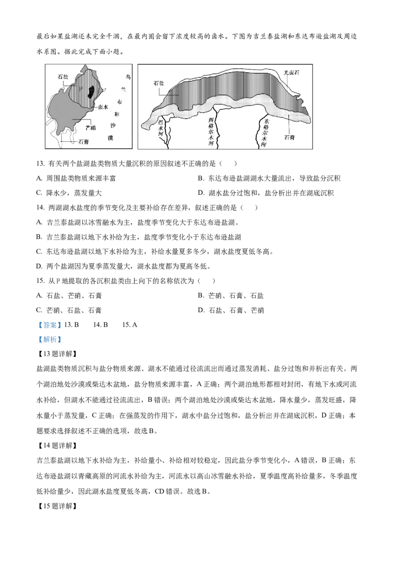江苏省句容市第三中学、海安实验中学联考2023-2024学年高三上学期10月月考地理试题（解析版）(1)_2023年11月_0211月合集_2024届江苏省句容市三中、海安市实验中学高三10月联考