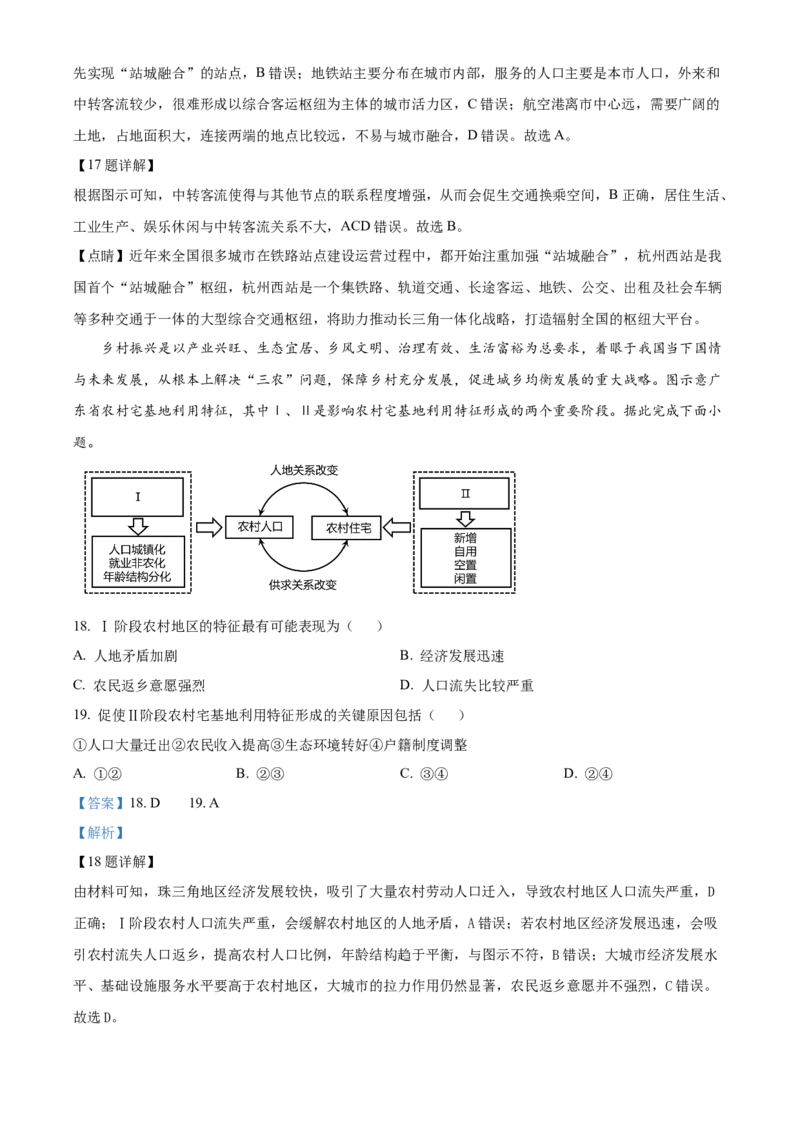 江苏省句容市第三中学、海安实验中学联考2023-2024学年高三上学期10月月考地理试题（解析版）(1)_2023年11月_0211月合集_2024届江苏省句容市三中、海安市实验中学高三10月联考