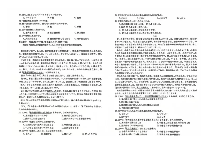 &ldquo;皖南八校&rdquo;高三第二次大联考日语试题_2024-2025高三（6-6月题库）_2024年12月试卷_1220安徽省皖南八校2024-2025学年高三上学期第二次大联考