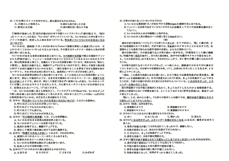 &ldquo;皖南八校&rdquo;高三第二次大联考日语试题_2024-2025高三（6-6月题库）_2024年12月试卷_1220安徽省皖南八校2024-2025学年高三上学期第二次大联考