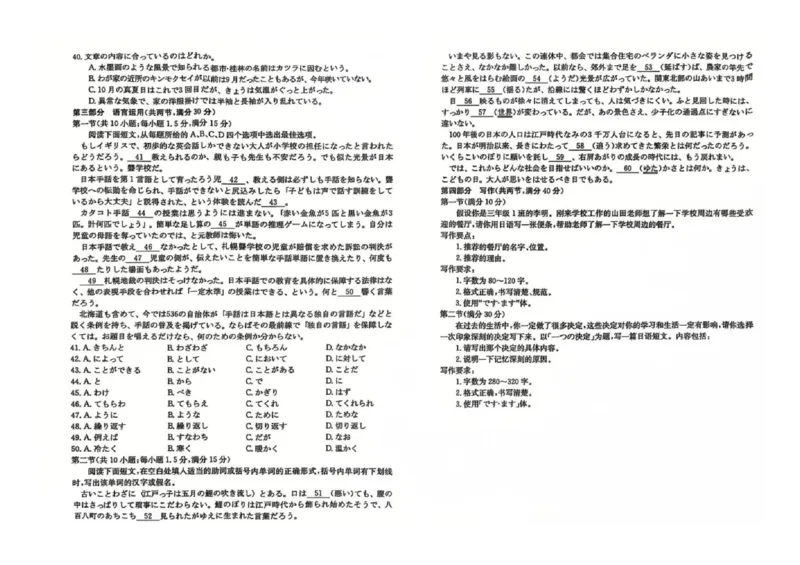 &ldquo;皖南八校&rdquo;高三第二次大联考日语试题_2024-2025高三（6-6月题库）_2024年12月试卷_1220安徽省皖南八校2024-2025学年高三上学期第二次大联考