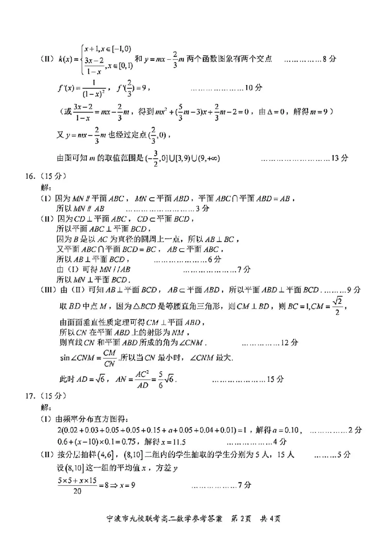 数学答案-2406宁波九校高二期末_2024-2025高二（7-7月题库）_2024年07月试卷_0703浙江省宁波市九校2023-2024学年高二下学期6月期末_浙江省宁波市九校2023-2024学年高二下学期6月期末数学