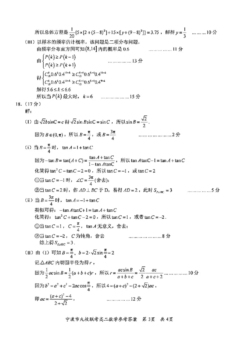 数学答案-2406宁波九校高二期末_2024-2025高二（7-7月题库）_2024年07月试卷_0703浙江省宁波市九校2023-2024学年高二下学期6月期末_浙江省宁波市九校2023-2024学年高二下学期6月期末数学