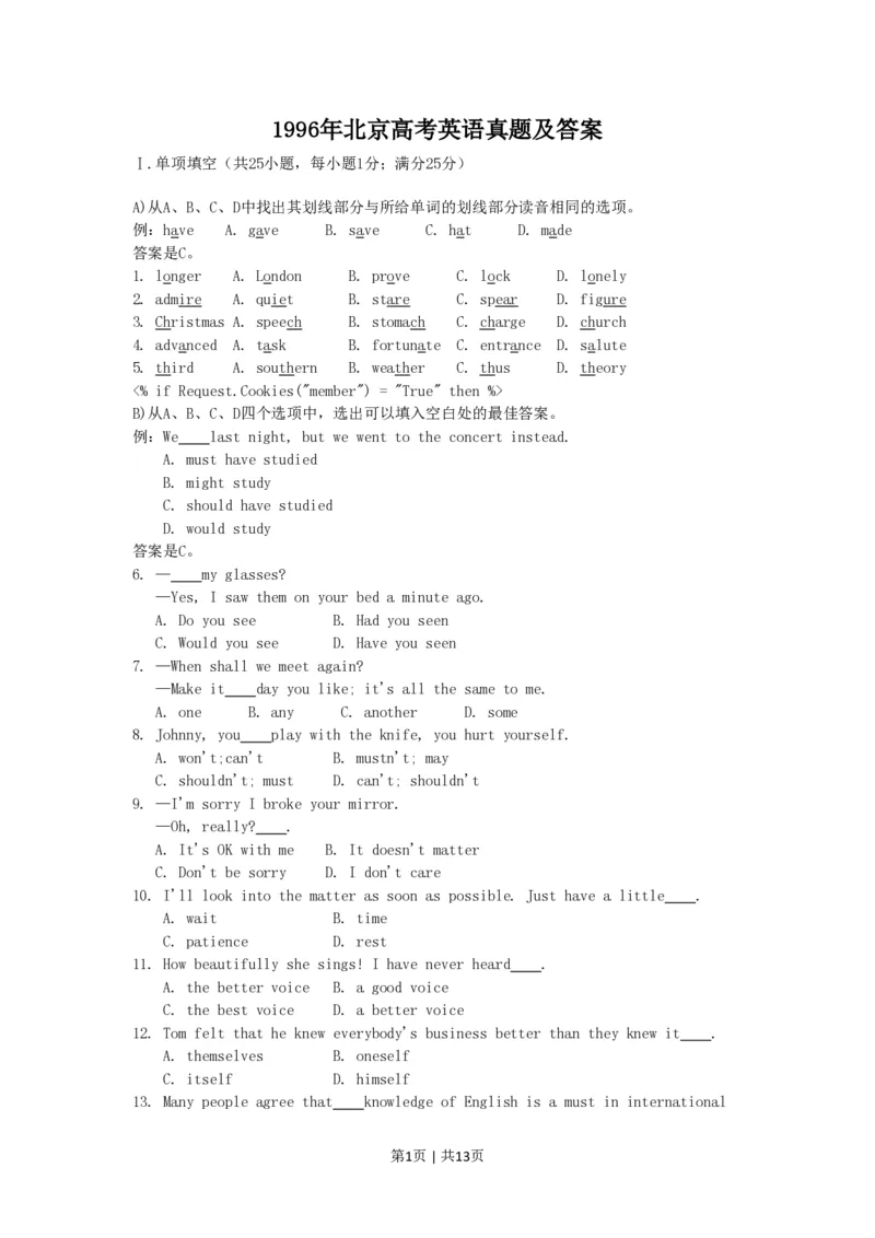 1996年北京高考英语真题及答案_zz20高中真题试卷_英语高考真题试卷_旧1990-2007&middot;高考英语真题_1990-2007&middot;高考英语真题&middot;PDF_北京