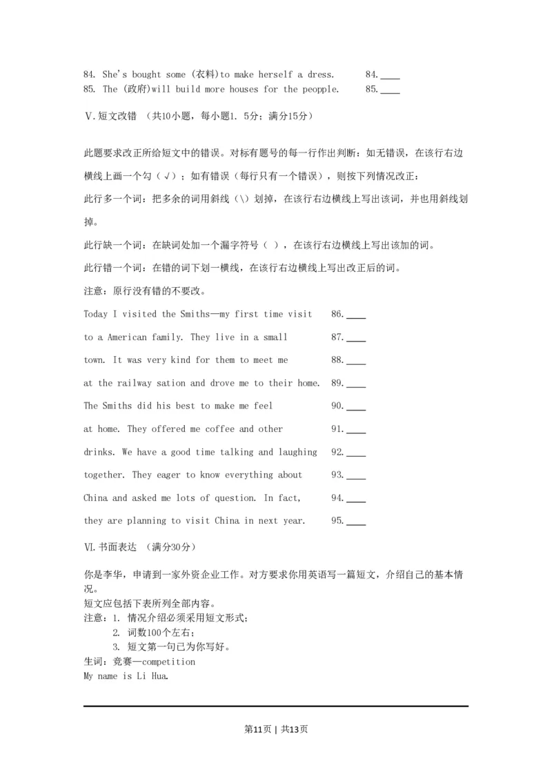 1996年北京高考英语真题及答案_zz20高中真题试卷_英语高考真题试卷_旧1990-2007&middot;高考英语真题_1990-2007&middot;高考英语真题&middot;PDF_北京