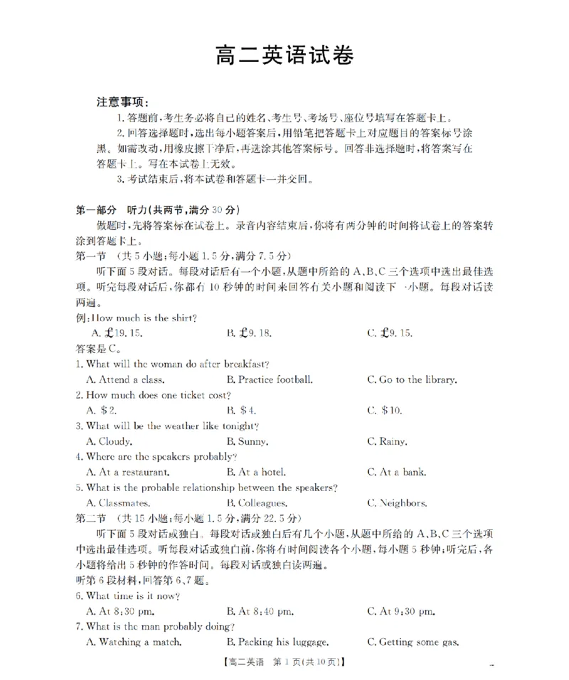 湖南省2025-2026学年高二上学期12月联考（26-201B）英语_2024-2025高二（7-7月题库）_2026年1月高二_260120金太阳&middot;湖南省2025-2026学年高二上学期12月联考（26-201B）（全）