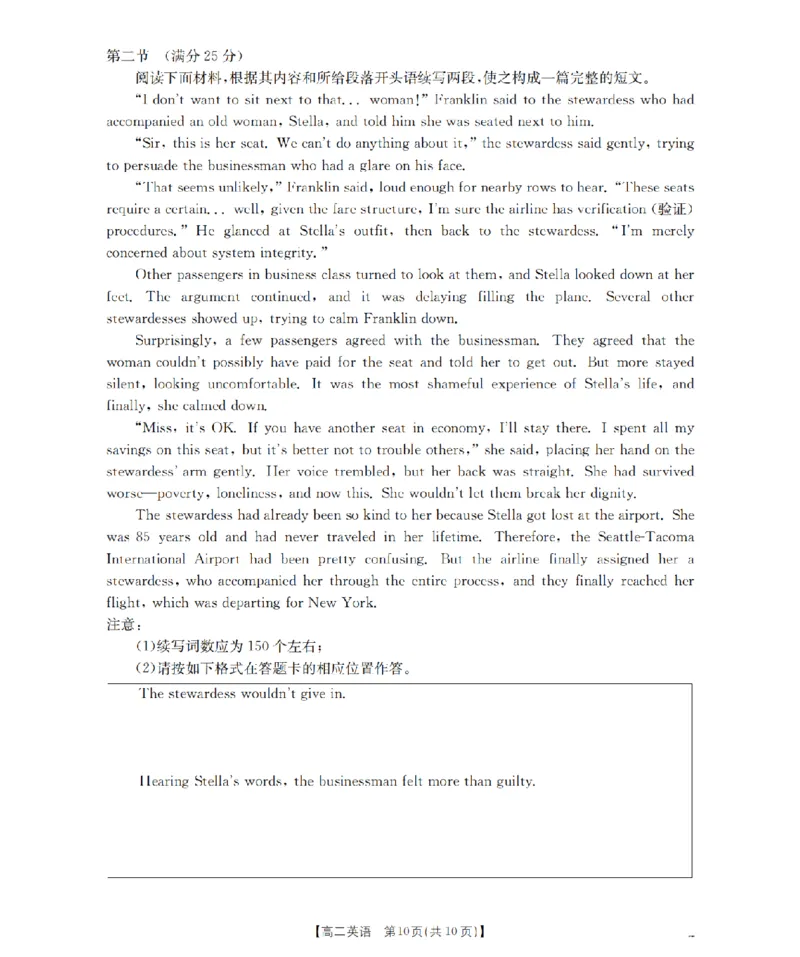 湖南省2025-2026学年高二上学期12月联考（26-201B）英语_2024-2025高二（7-7月题库）_2026年1月高二_260120金太阳&middot;湖南省2025-2026学年高二上学期12月联考（26-201B）（全）