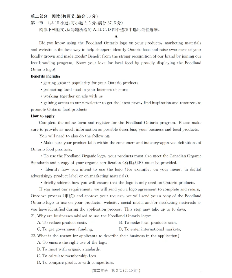 湖南省2025-2026学年高二上学期12月联考（26-201B）英语_2024-2025高二（7-7月题库）_2026年1月高二_260120金太阳&middot;湖南省2025-2026学年高二上学期12月联考（26-201B）（全）
