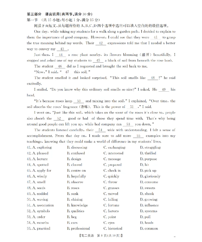 湖南省2025-2026学年高二上学期12月联考（26-201B）英语_2024-2025高二（7-7月题库）_2026年1月高二_260120金太阳&middot;湖南省2025-2026学年高二上学期12月联考（26-201B）（全）