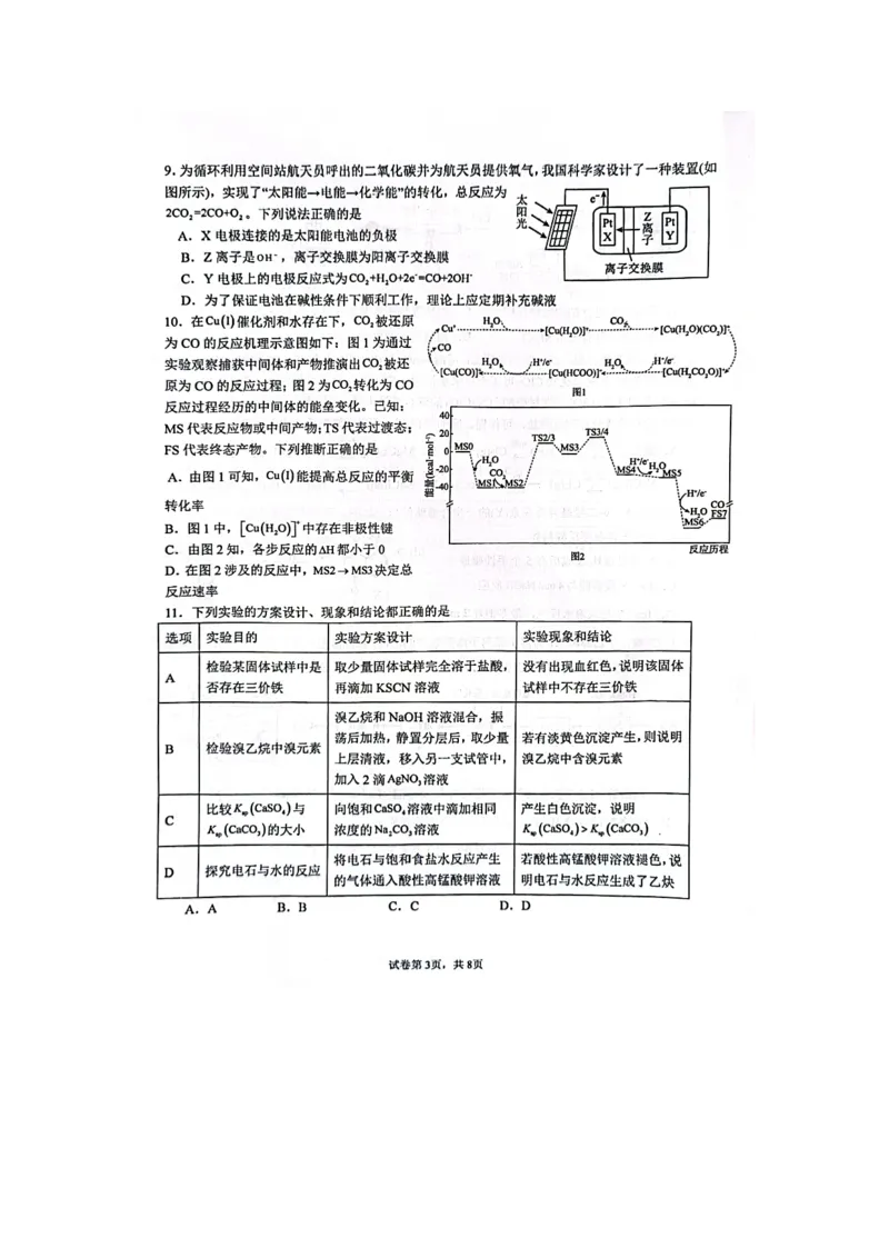 江苏省句容市三中、海安市实验中学2024届高三10月联考化学(1)_2023年11月_01每日更新_06号_2024届江苏省句容市三中、海安市实验中学高三10月联考