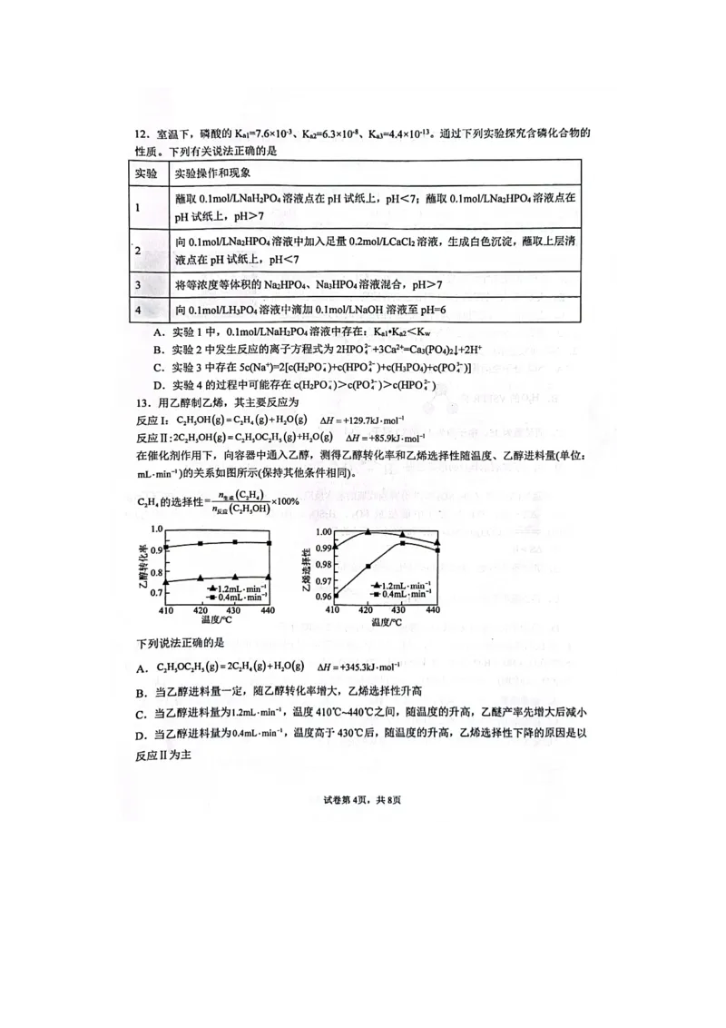 江苏省句容市三中、海安市实验中学2024届高三10月联考化学(1)_2023年11月_01每日更新_06号_2024届江苏省句容市三中、海安市实验中学高三10月联考