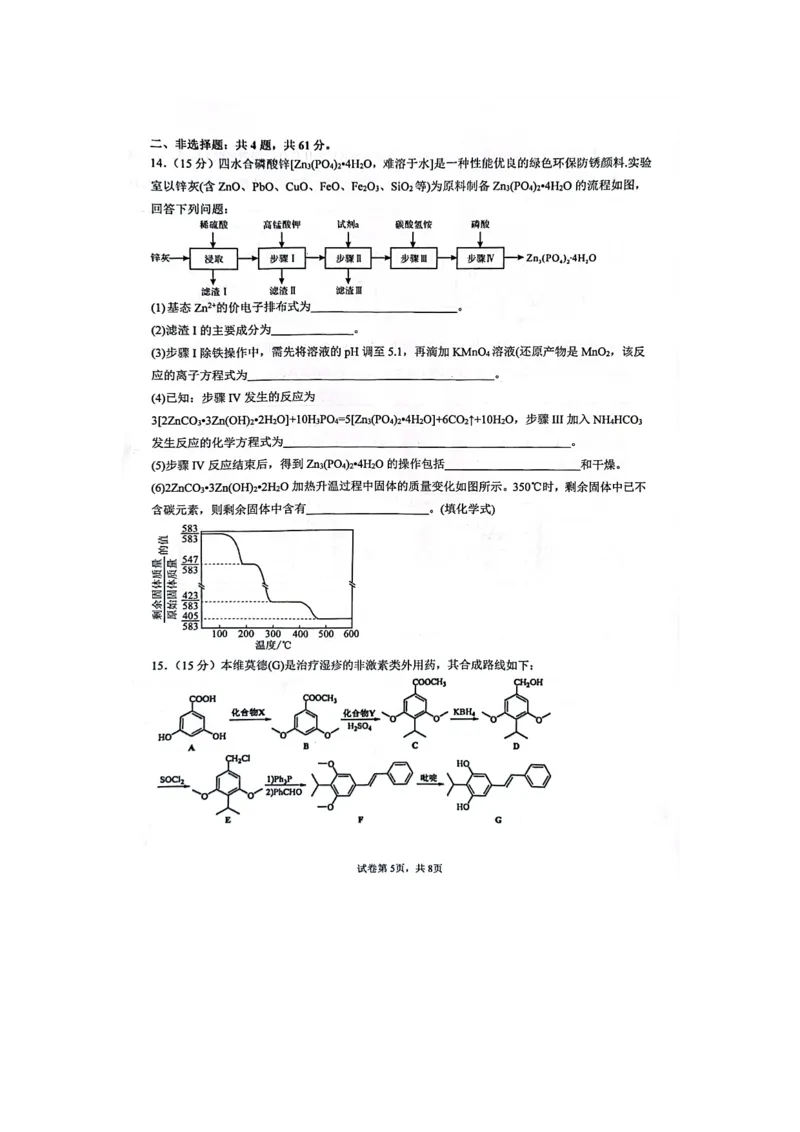 江苏省句容市三中、海安市实验中学2024届高三10月联考化学(1)_2023年11月_01每日更新_06号_2024届江苏省句容市三中、海安市实验中学高三10月联考