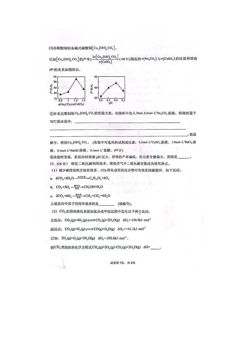 江苏省句容市三中、海安市实验中学2024届高三10月联考化学(1)_2023年11月_01每日更新_06号_2024届江苏省句容市三中、海安市实验中学高三10月联考