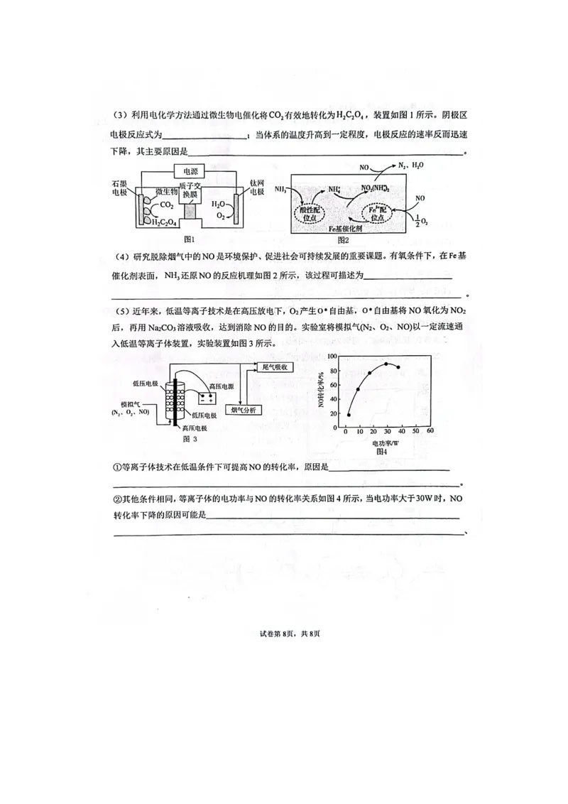 江苏省句容市三中、海安市实验中学2024届高三10月联考化学(1)_2023年11月_01每日更新_06号_2024届江苏省句容市三中、海安市实验中学高三10月联考