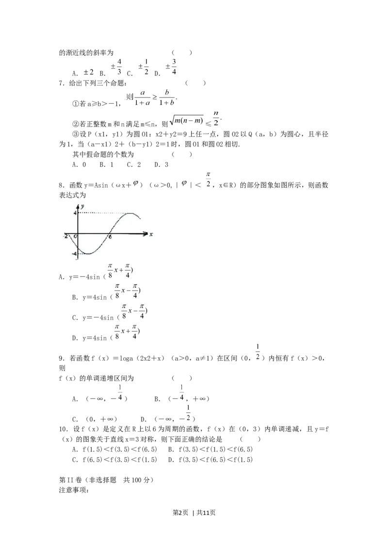 2005年天津高考文科数学真题及答案_数学高考真题试卷_旧1990-2007&middot;高考数学真题_1990-2007&middot;高考数学真题&middot;word_天津