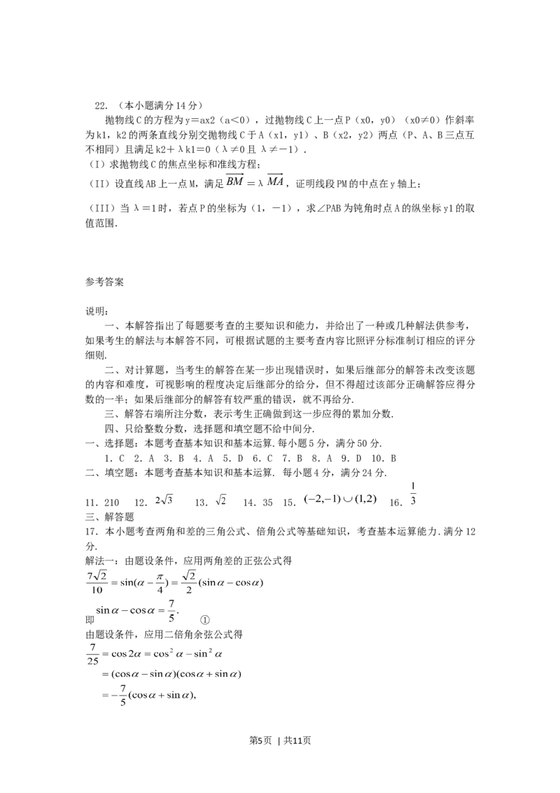 2005年天津高考文科数学真题及答案_数学高考真题试卷_旧1990-2007&middot;高考数学真题_1990-2007&middot;高考数学真题&middot;word_天津