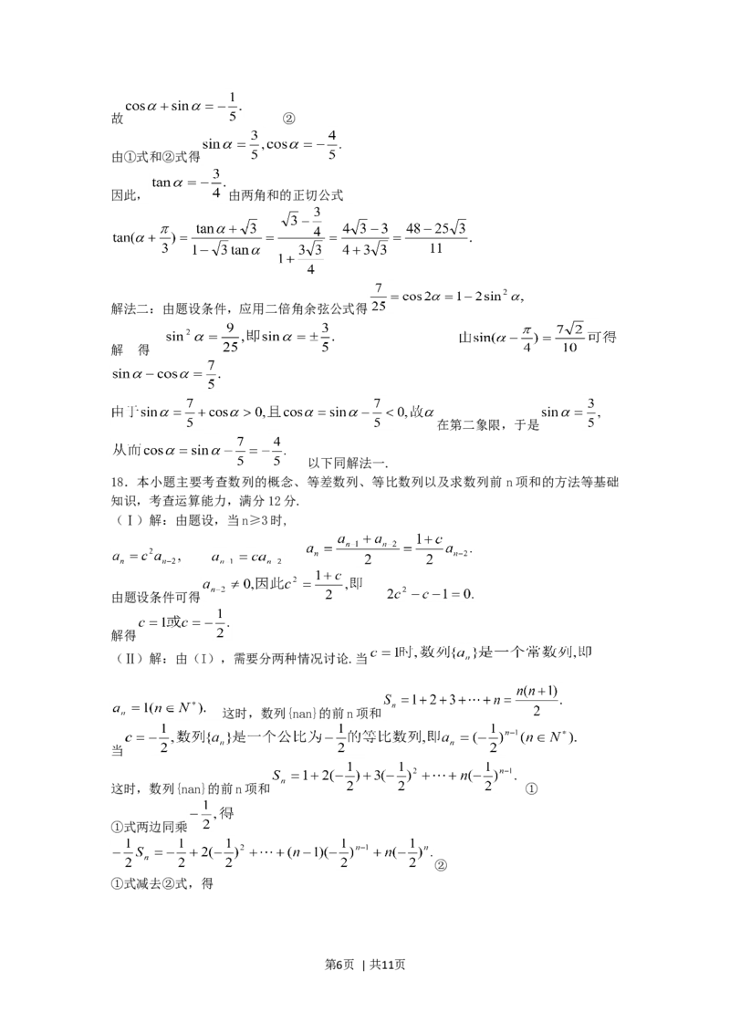 2005年天津高考文科数学真题及答案_数学高考真题试卷_旧1990-2007&middot;高考数学真题_1990-2007&middot;高考数学真题&middot;word_天津