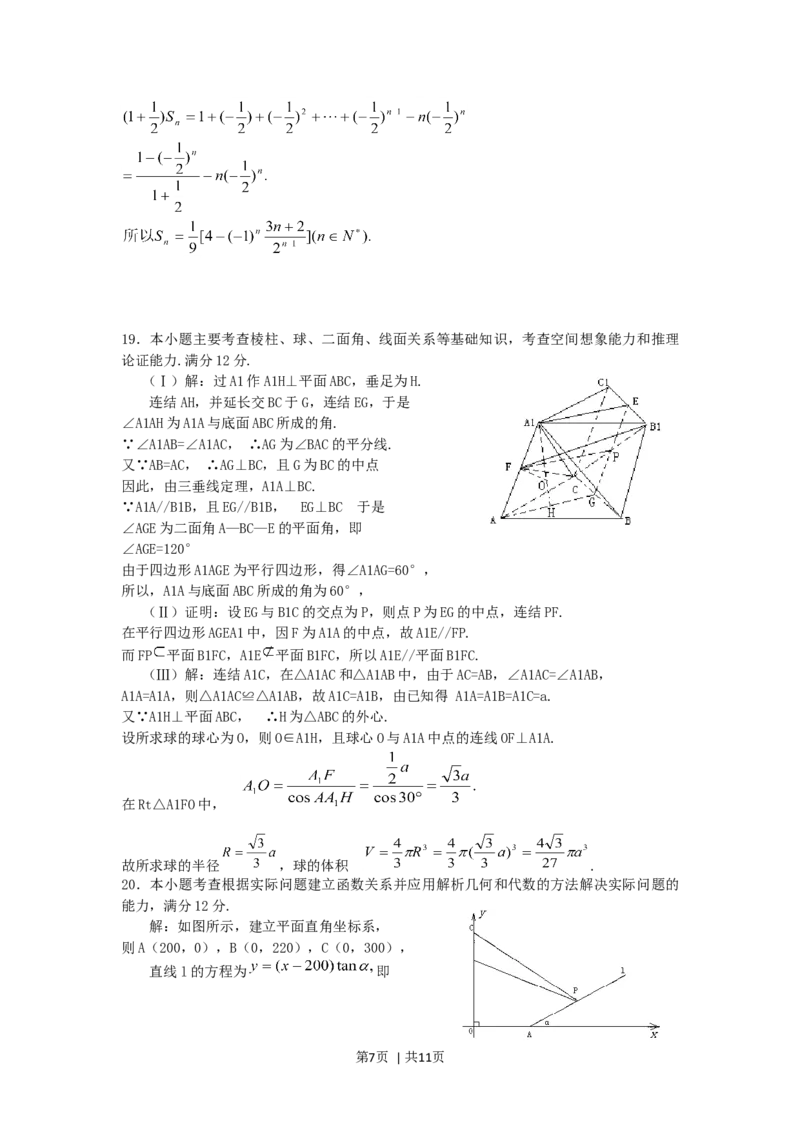2005年天津高考文科数学真题及答案_数学高考真题试卷_旧1990-2007&middot;高考数学真题_1990-2007&middot;高考数学真题&middot;word_天津