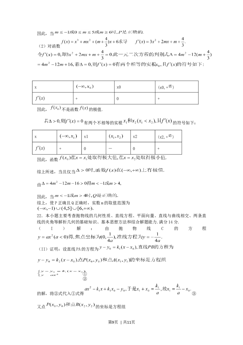 2005年天津高考文科数学真题及答案_数学高考真题试卷_旧1990-2007&middot;高考数学真题_1990-2007&middot;高考数学真题&middot;word_天津