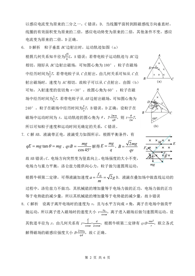 山东省夏津第一中学2024-2025学年下学期第一次月考高二物理试题答案_2024-2025高二（7-7月题库）_2025年04月试卷(1)_0406山东省德州市夏津第一中学2024-2025学年高二下学期第一次月考