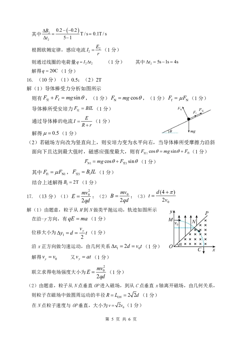 山东省夏津第一中学2024-2025学年下学期第一次月考高二物理试题答案_2024-2025高二（7-7月题库）_2025年04月试卷(1)_0406山东省德州市夏津第一中学2024-2025学年高二下学期第一次月考