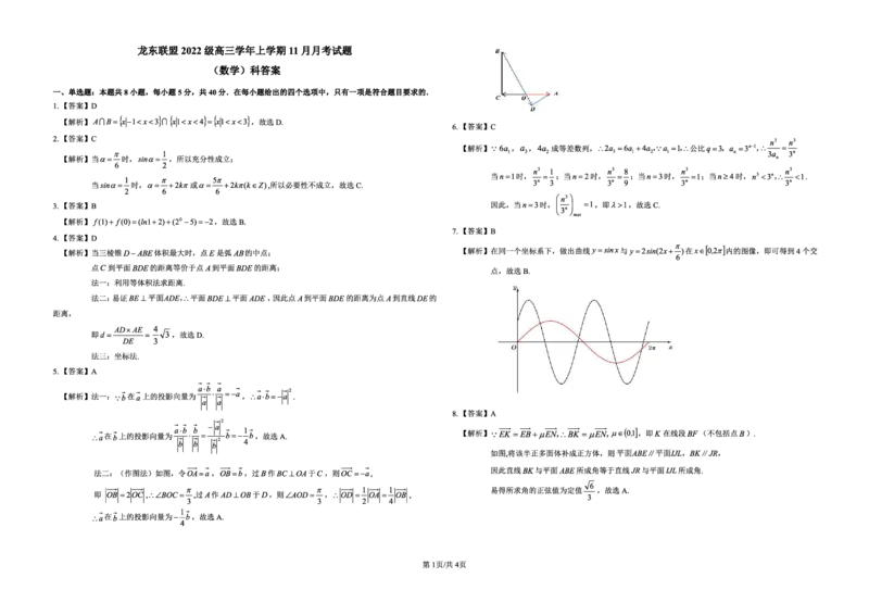 数学答案_2024-2025高三（6-6月题库）_2024年11月试卷_1113黑龙江省龙东联盟2024-2025学年高三上学期11月月考（全科）_黑龙江省龙东联盟2024-2025学年高三上学期11月月考数学