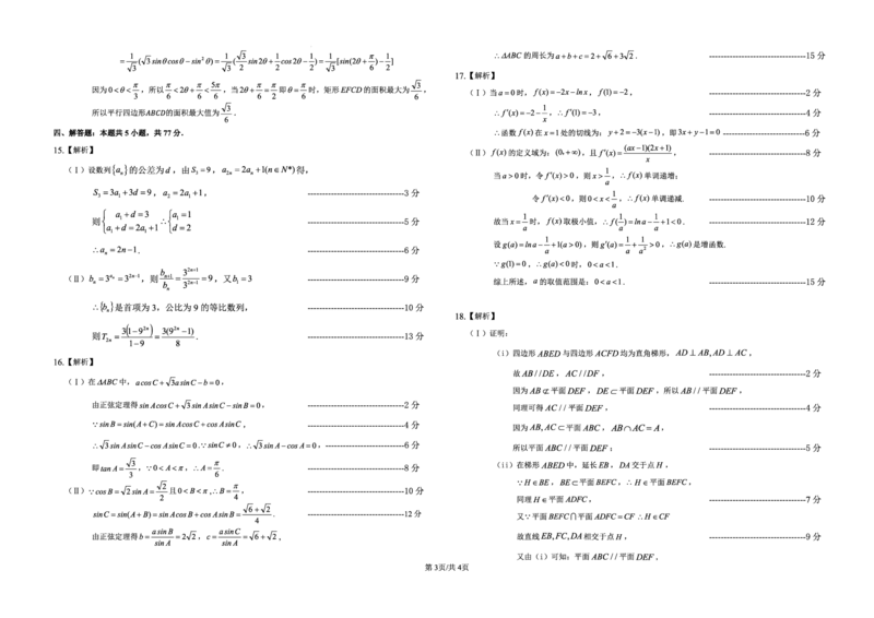 数学答案_2024-2025高三（6-6月题库）_2024年11月试卷_1113黑龙江省龙东联盟2024-2025学年高三上学期11月月考（全科）_黑龙江省龙东联盟2024-2025学年高三上学期11月月考数学