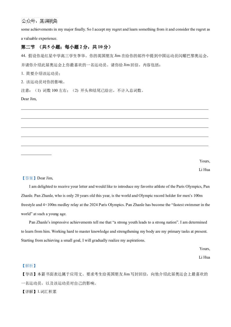 北京市海淀区2024-2025学年高三上学期10月考英语试卷Word版含解析_2024-2025高三（6-6月题库）_2024年10月试卷_1030北京市海淀区2024-2025学年高三上学期10月考试